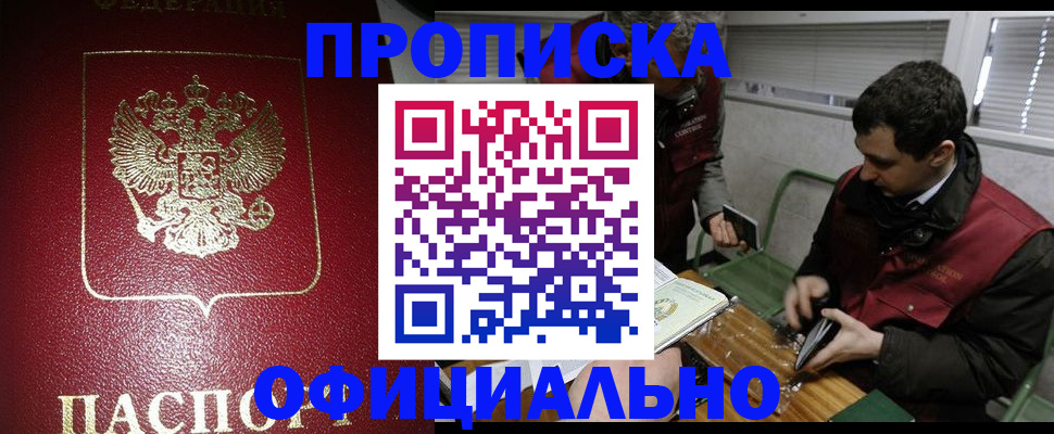 прописка иностранных граждан в Рубцовске