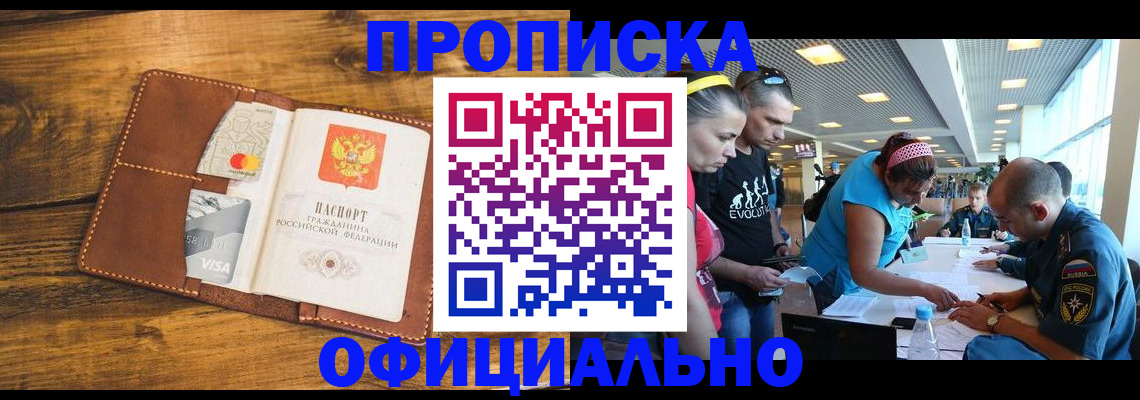 временная регистрация купить в Рубцовске
