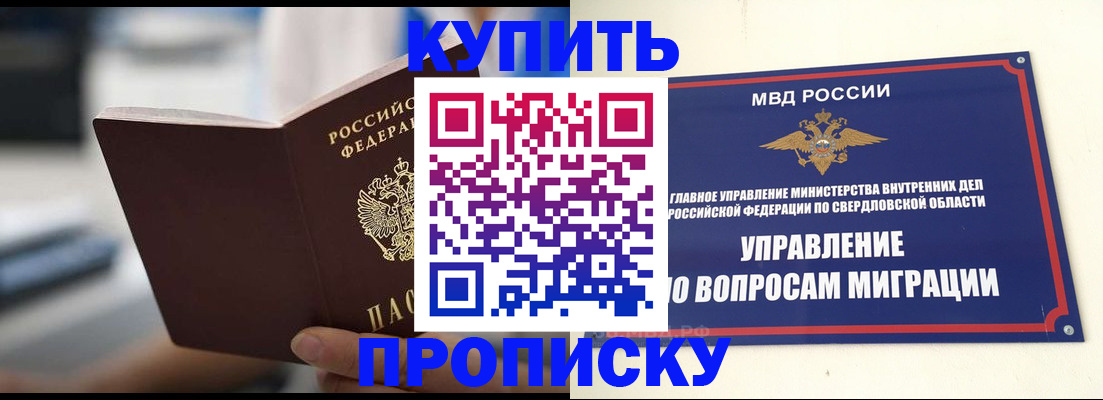 прописка законно в Рубцовске